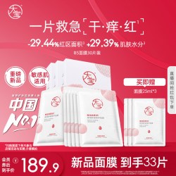 大宝 维他命原B5补水保湿面膜舒缓修护敏感肌男女官方