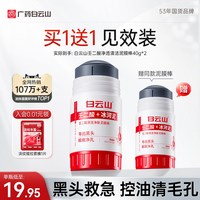 白云山 壬二酸清洁泥膜棒去黑头泥膜收缩毛孔粉刺清洁神器清洁面膜
