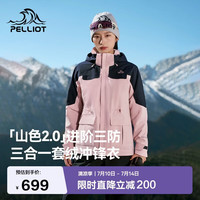 伯希和 三合一冲锋衣女夏季新款户外登山外套126101141粉XL