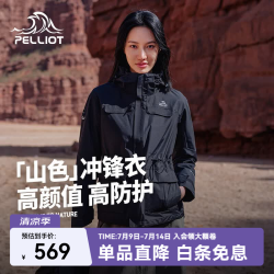 伯希和 山色 女款冲锋衣 M