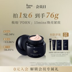 花近 Hanaumi/花近黑极光焕亮面膜涂抹式熬夜修护抗皱紧致睡眠免洗软膜