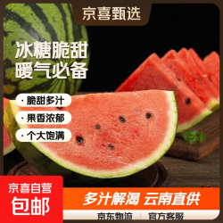 京东 云南超甜有籽麒麟西瓜冰糖脆甜多汁暖气房必备整个包邮 有籽麒麟净重5-6斤