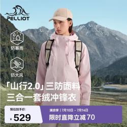 伯希和 冲锋衣三合一男女夏季户外防水登山外套126101188粉M