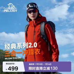 伯希和 山野 女子三合一冲锋衣 12340106 丹霞红 M