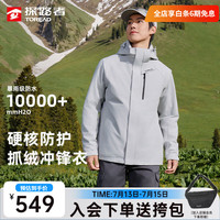 探路者 冲锋衣三合一户外徒步登山外套防水防风内胆可拆卸抓绒夹克四季款 山影灰-TAWWBO91709 M