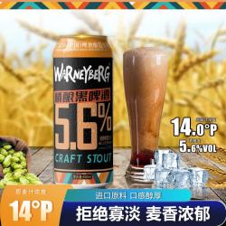 Warney Berg 14度精酿啤酒5罐装整箱礼盒装精酿黑啤进口原料 14°P精酿黑啤 500mL 12罐 整箱装