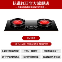 Redsun 红外线燃气灶家用独立定时灶新一级能效72%高热效免改孔EM68B