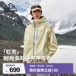伯希和 户外硬壳冲锋衣女夏季防风防水徒步登山外套男 拿坡里黄 XXS