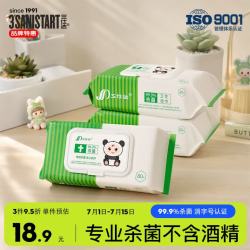 三仕达 99.9%杀菌湿巾 80片*3包 大包卫生清洁湿巾 皮肤清洁湿纸巾