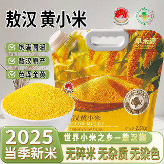 旱禾源 汉黄小米 5斤