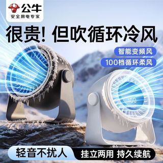 公牛 大容量超长续航 静音循环电风扇