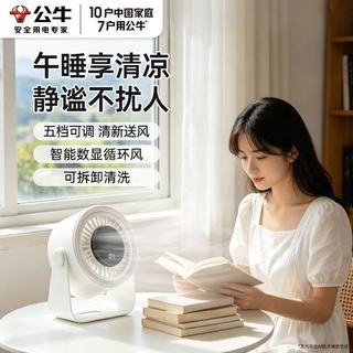 公牛 大容量超长续航 静音循环电风扇