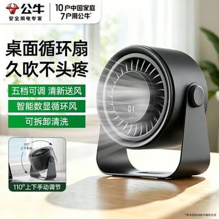 公牛 大容量超长续航 静音循环电风扇