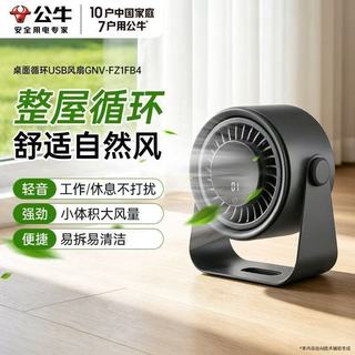公牛 大容量超长续航 静音循环电风扇