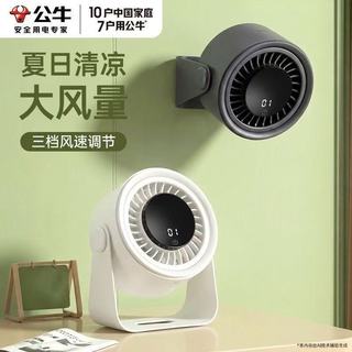 公牛 大容量超长续航 静音循环电风扇