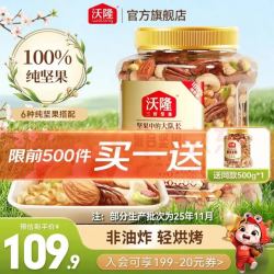 沃隆 每日坚果 500g/罐 混合坚果B款（买一送一，赠同款）折合44.95/罐