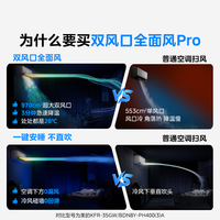 美的 KFR-35GW/QM1P 新一级能效 全面风Pro 壁挂式空调