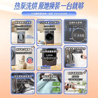 新品尝鲜：小天鹅 12KG大容量热泵洗烘一体 小乌梅洗衣房|洗鞋+K200洗烘  多筒