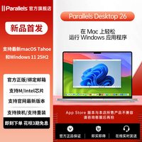 Parallels Desktop26官方正版密钥PD26虚拟机工具支持M5/M4双系统