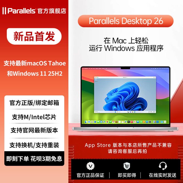 Parallels Desktop26官方正版密钥PD26虚拟机工具支持M5/M4双系统