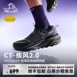 伯希和 CT-疾风2.0 男款越野跑鞋
