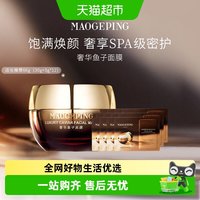 88VIP：毛戈平 鱼子酱面膜涂抹式熬夜救星舒缓修护抗皱紧致
