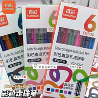 真彩 直液式走珠笔 3盒18笔