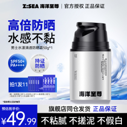 海洋至尊 防晒霜男士户外专用清爽保湿露军训素颜隔离乳防水不假白