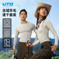 UTO 全域羊毛抑菌导湿透气柔软舒适长袖滑雪速干衣套装