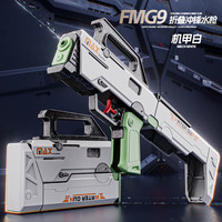 京喜自营-专用品牌 FMG9 折叠公文包水枪 迷你恐龙小水枪（机甲白）