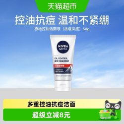 妮维雅 男士多重控油抗痘洁面液保湿去油氨基酸洗面奶50g