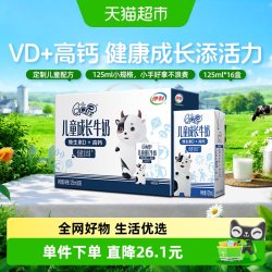 QQ星 健固儿童成长高钙牛奶 125ml*16盒