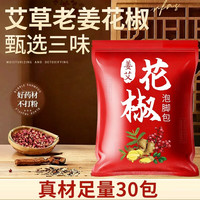 88VIP：北半球 花椒艾草生姜*30包