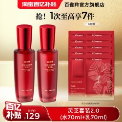百雀羚 灵芝水乳套装胶原直补抗皱紧致补水保湿修护