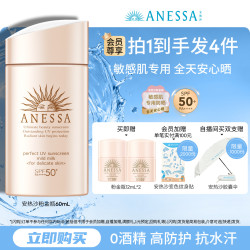 安耐晒 安热沙温和粉金瓶防晒霜0酒精耐晒防水汗军训身体