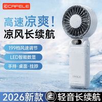卡斐乐 手持小风扇 涡轮高速自然冷风