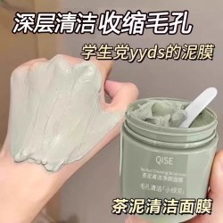 绿茶泥膜深层清洁1盒