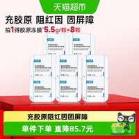 88VIP:可复美 胶原冻膜8颗重组胶原蛋白补水舒缓褪红修护屏障精华面膜