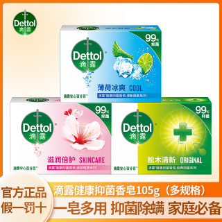 滴露 健康抑菌香皂沐浴香皂持久留香香皂家用香皂留香持久女士香皂