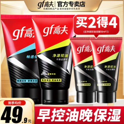 高夫 早晚洗面奶男士专用控油保湿去黑头洁面护肤品官方旗舰店正品