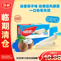 纳宝帝 休闲零食办公解馋早餐下午茶裸威化饼干 椰子味145g