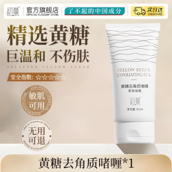 山茶花去角质150ml 嫩肤黄糖去角质