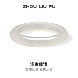 周六福 香槟白玉髓手镯宽条新中式高贵国风节日礼物送妈妈送女生