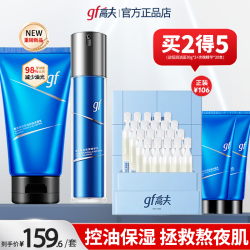 高夫 男士护肤品四件套装恒润保湿洗面奶控油补水乳礼盒官方旗舰店
