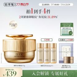 佰草集 御龄提拉紧致抗皱眼霜15g+菁华水30ml*3+晚霜10g+面膜1片