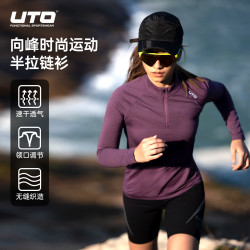 UTO 向峰时尚运动半拉链户外跑步干爽速干透气夏季修身长袖