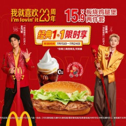 麦当劳 板烧鸡腿堡两件套
