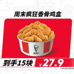 肯德基 周末疯狂香骨鸡盒（15块装）