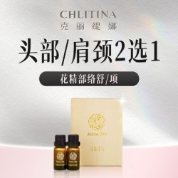 克丽缇娜 45分钟头肩颈精油SPA|花精部络舒/项护理