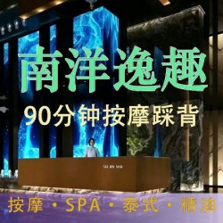 •90min•泰式SPA